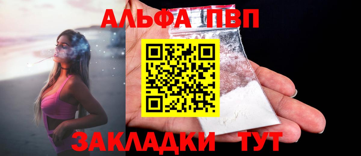 Альфа ПВП кристаллы Пыть-Ях