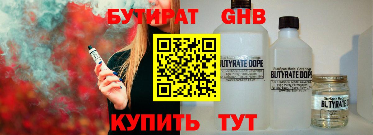 Пыть-Ях  Бутират 99%  БУТИРАТ  Вход с VPN 