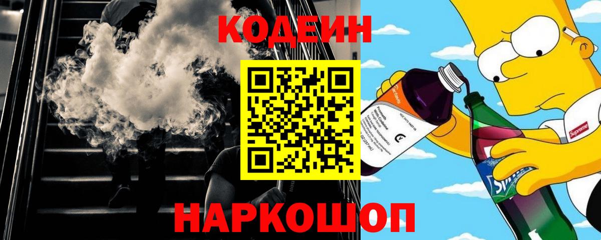 Пыть-Ях  Кодеиновый сироп Lean Purple Drank  Вход с VPN  Кодеиновый сироп Lean напиток Lean (лин) 