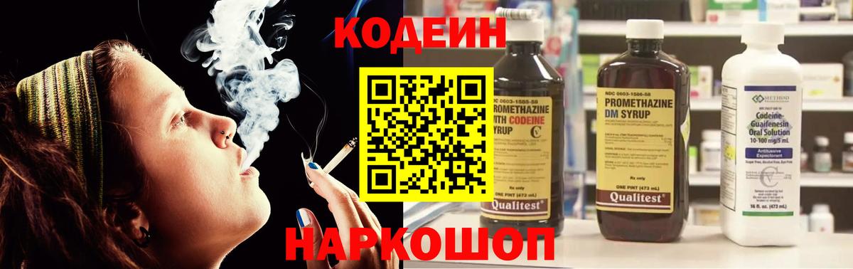 Кодеиновый сироп Lean Purple Drank Пыть-Ях