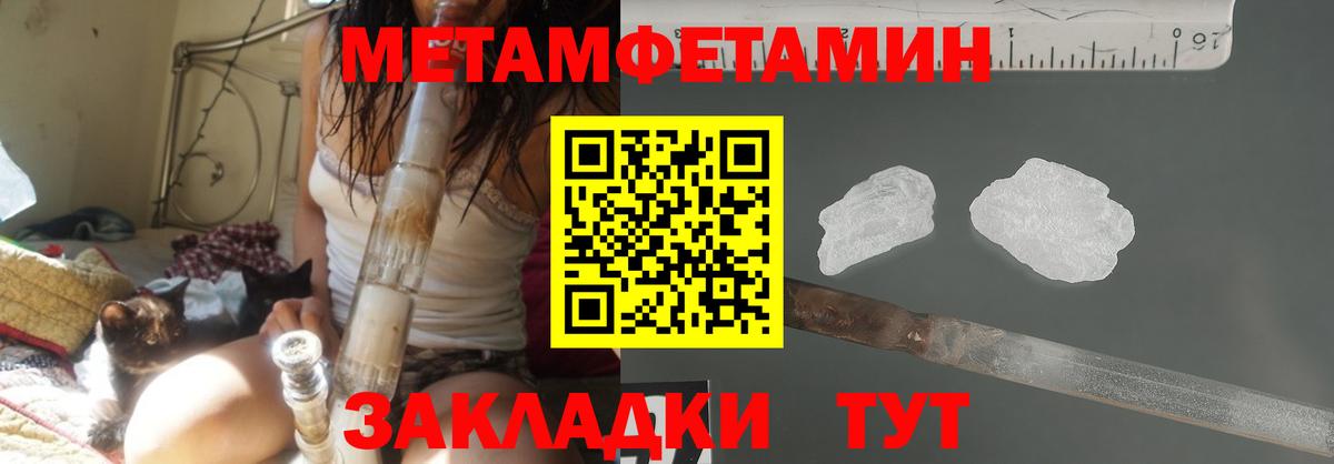 Метамфетамин Methamphetamine Пыть-Ях